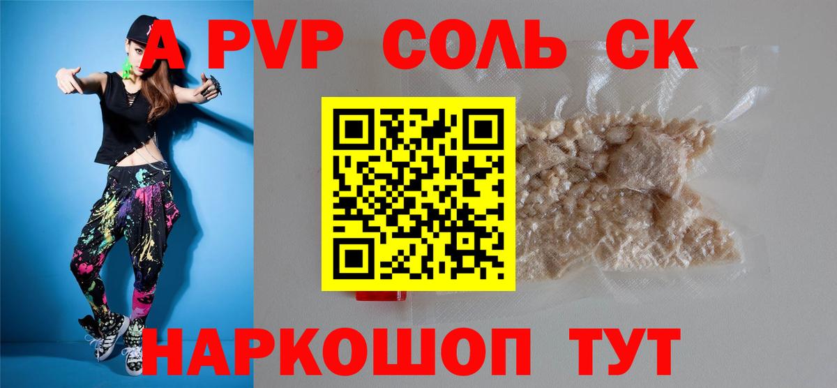 Alpha-PVP крисы CK Рязань