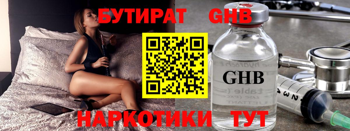 БУТИРАТ  Вход с VPN  Рязань  Бутират бутик 