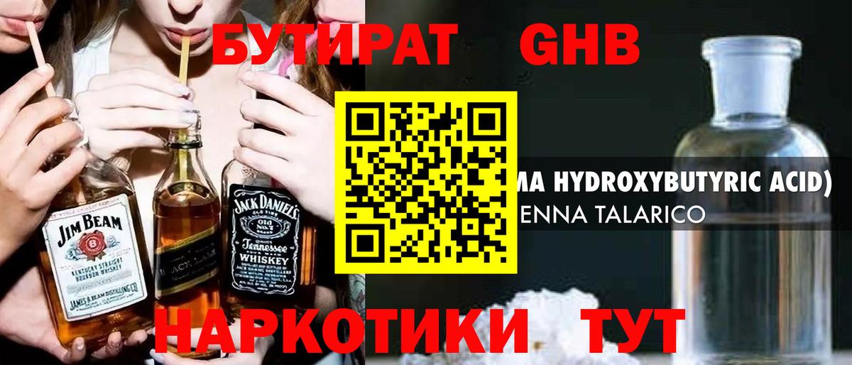 БУТИРАТ 99% Рязань