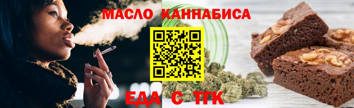 Еда ТГК конопля  Вход с VPN  Рязань 