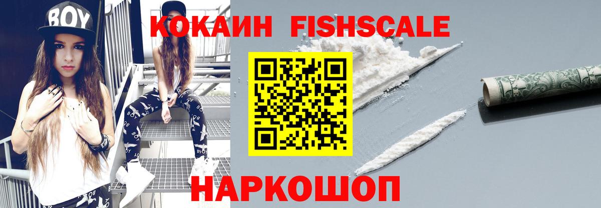 Рязань  КОКАИН Fish Scale  Вход с VPN  КОКАИН Боливия 