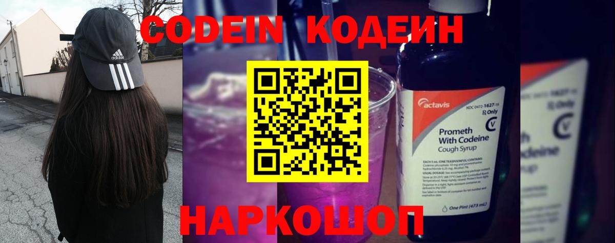 Рязань  Кодеиновый сироп Lean напиток Lean (лин)  Codein напиток Lean (лин)  Вход с VPN 