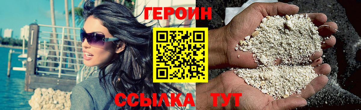 Героин белый Рязань